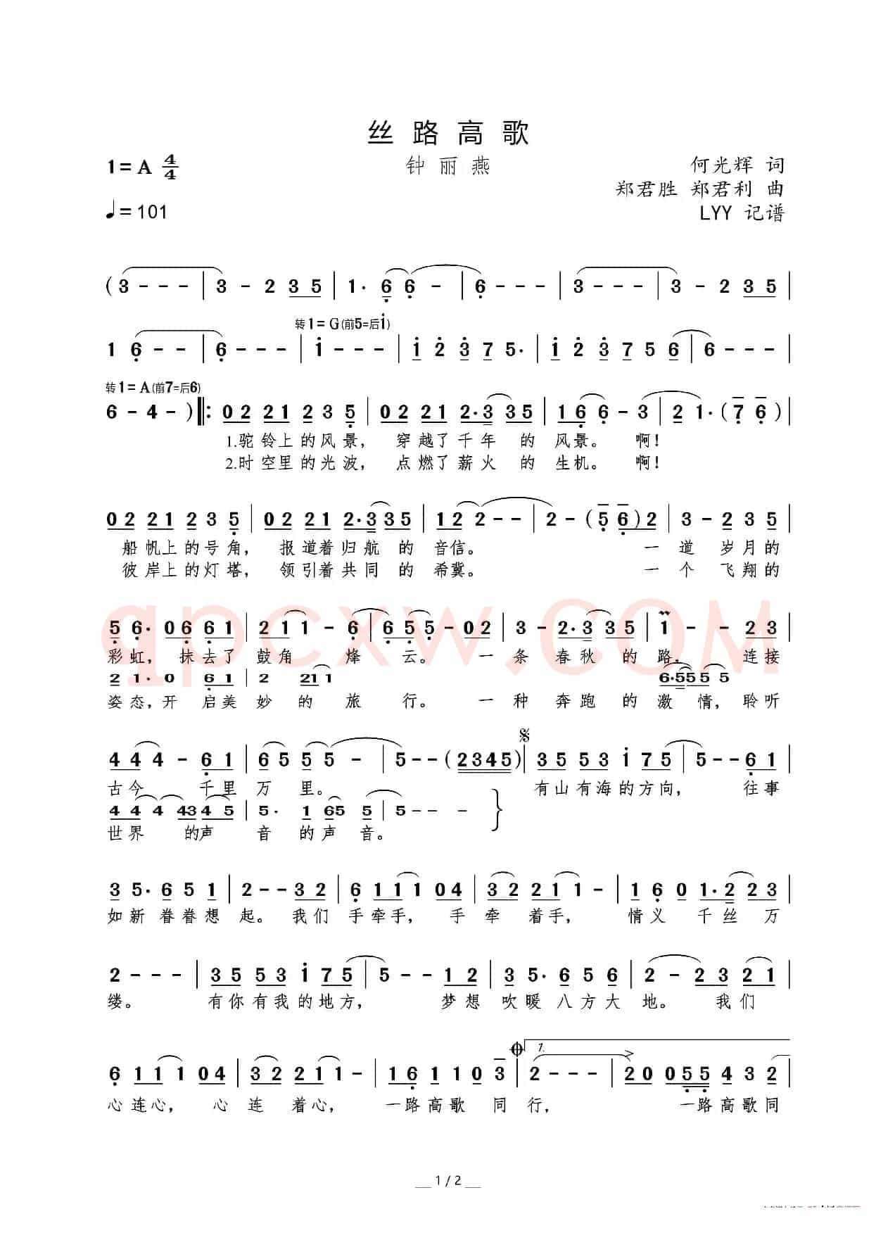 丝路高歌（何光辉词 郑君胜 郑君利曲）