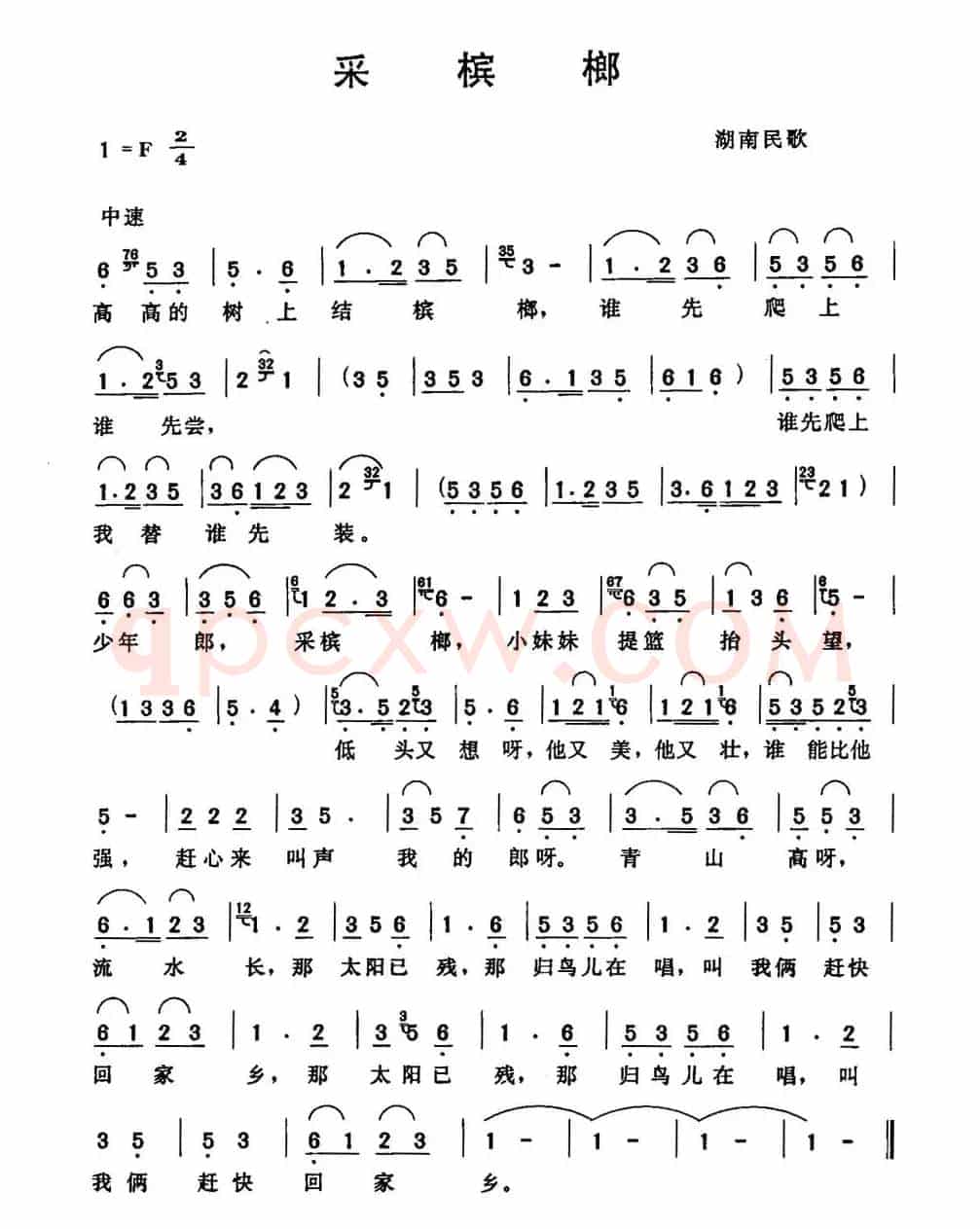 采槟榔(湖南民歌、6个版本)