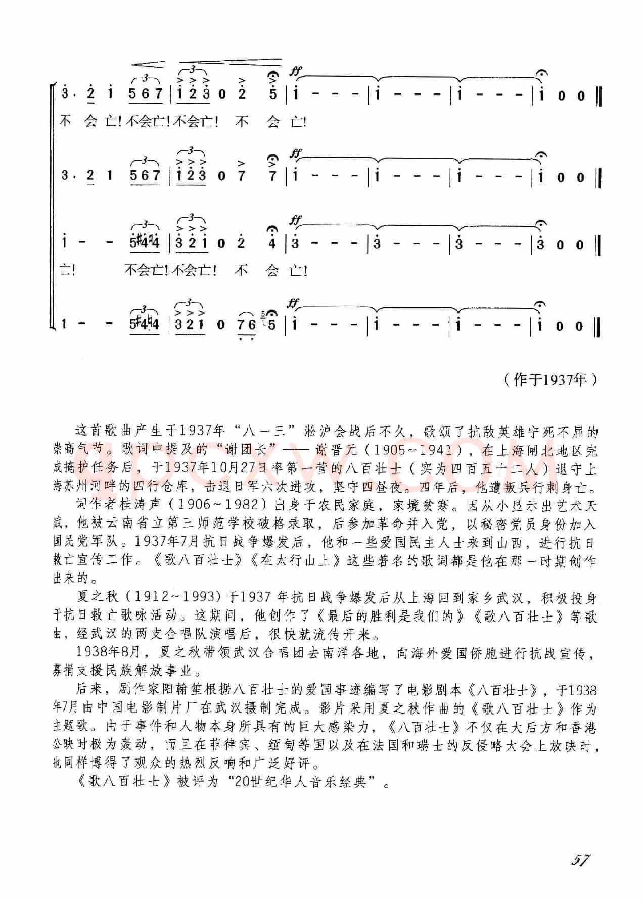 歌八百壮士