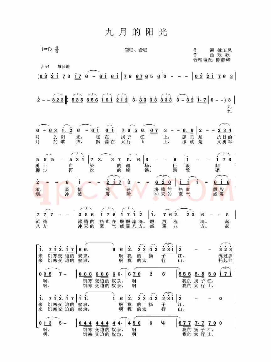 九月的阳光(姚玉凤词 宋述谦曲)