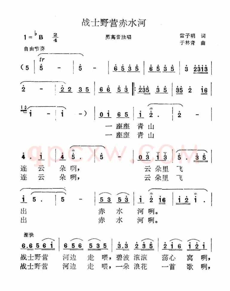 战士野营赤水河