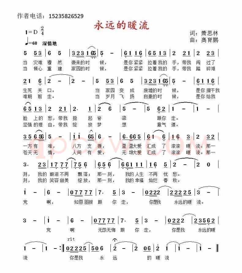永远的暖流