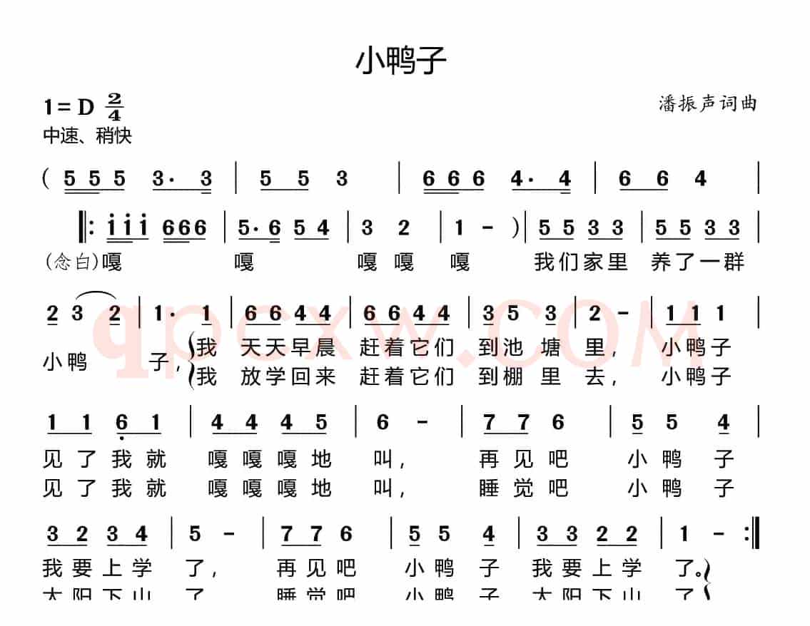 小鸭子（潘振声词曲）