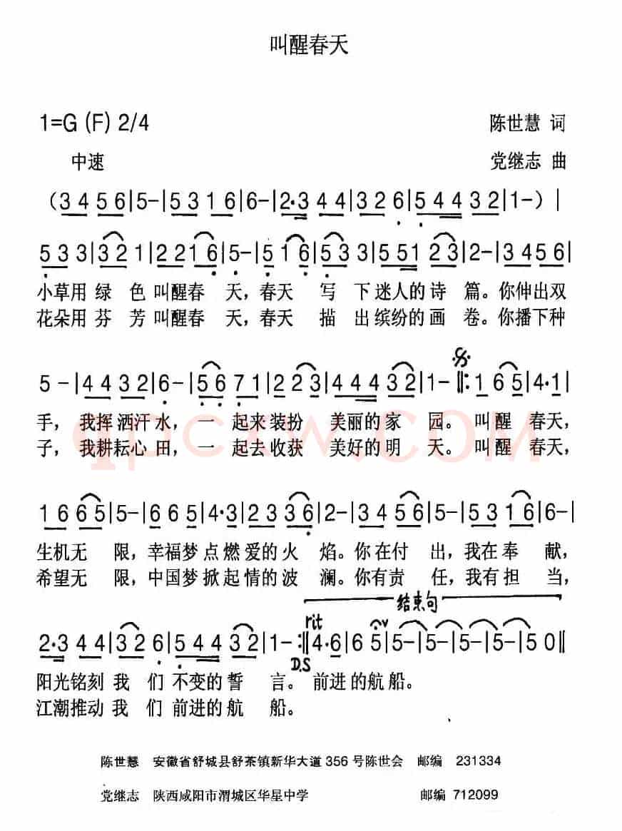 叫醒春天