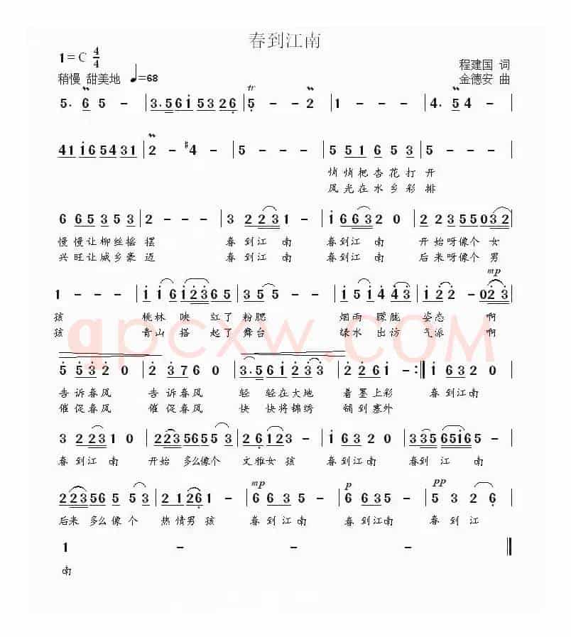 春到江南（程建国词 金德安曲）