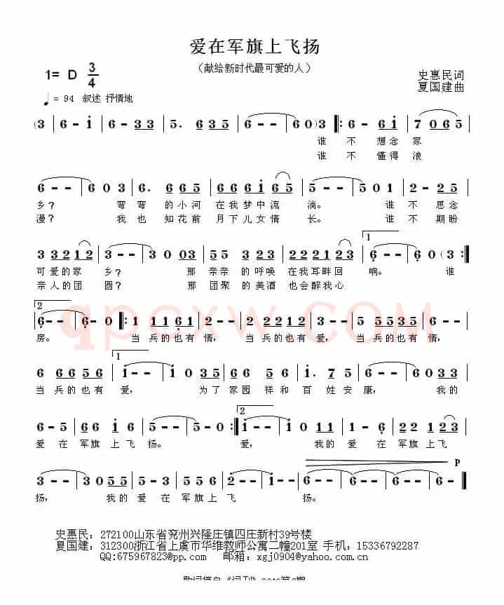 爱在军旗上飞扬