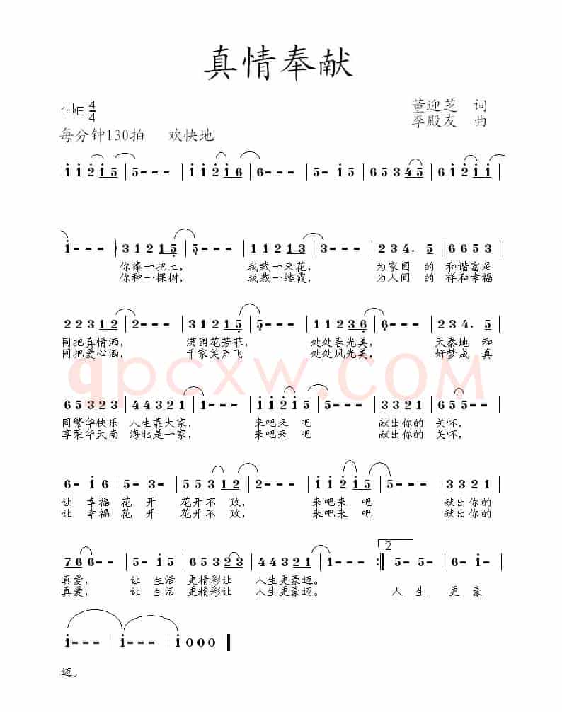 真情奉献