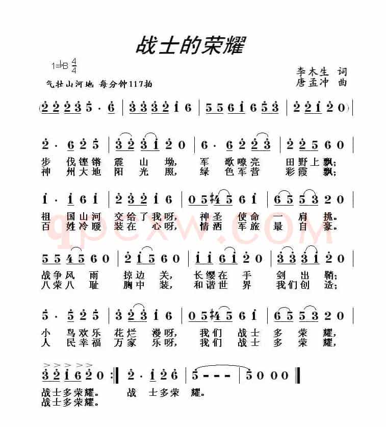 战士的荣耀