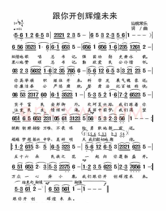 跟你开创辉煌未来