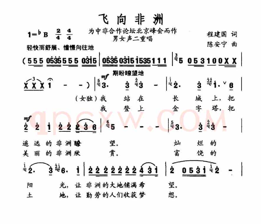 飞向非洲