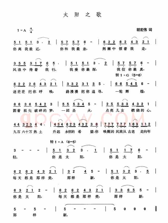 太阳之歌（胡宏伟词 张玉晶曲）