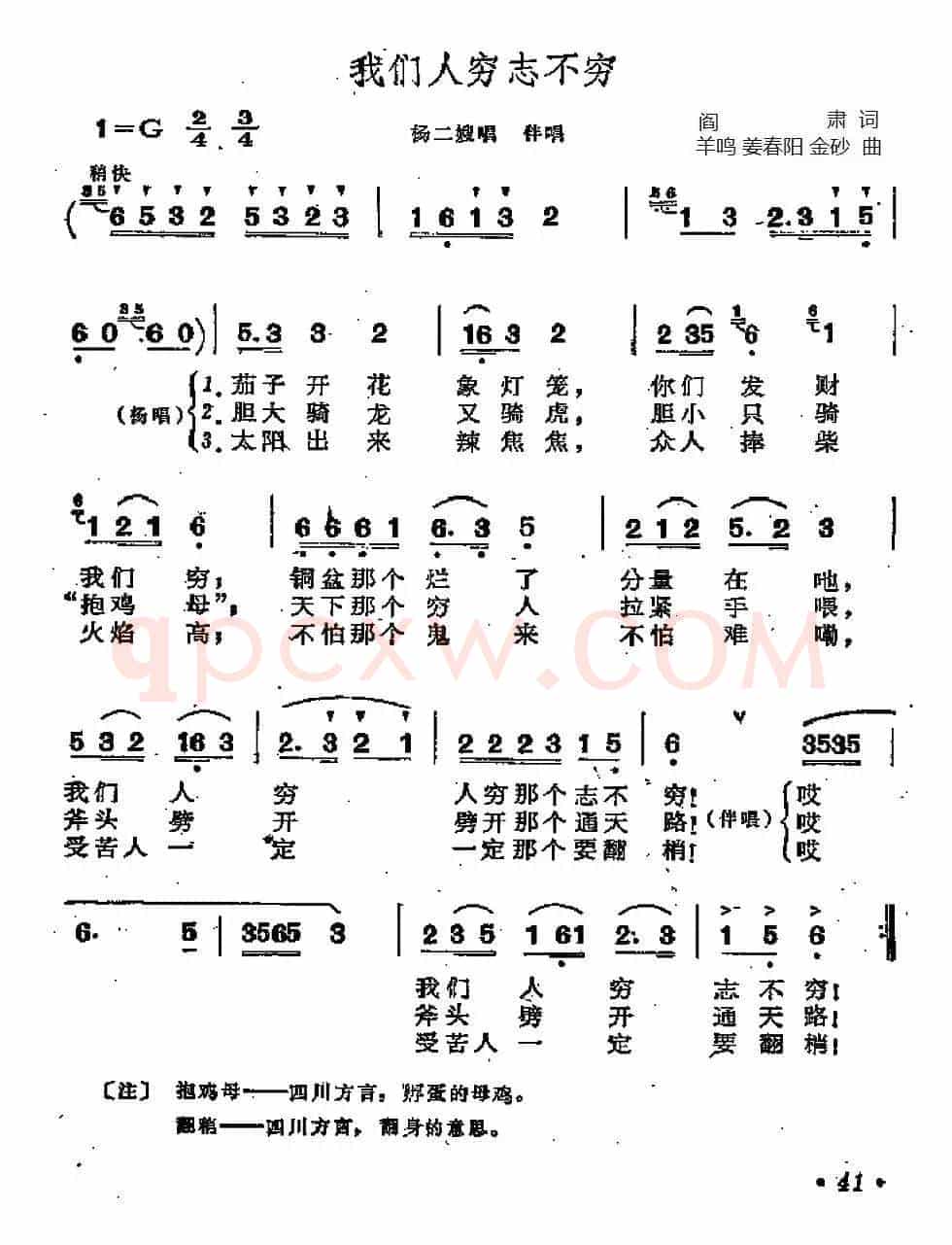 我们人穷志不穷（歌剧《江姐》选曲）