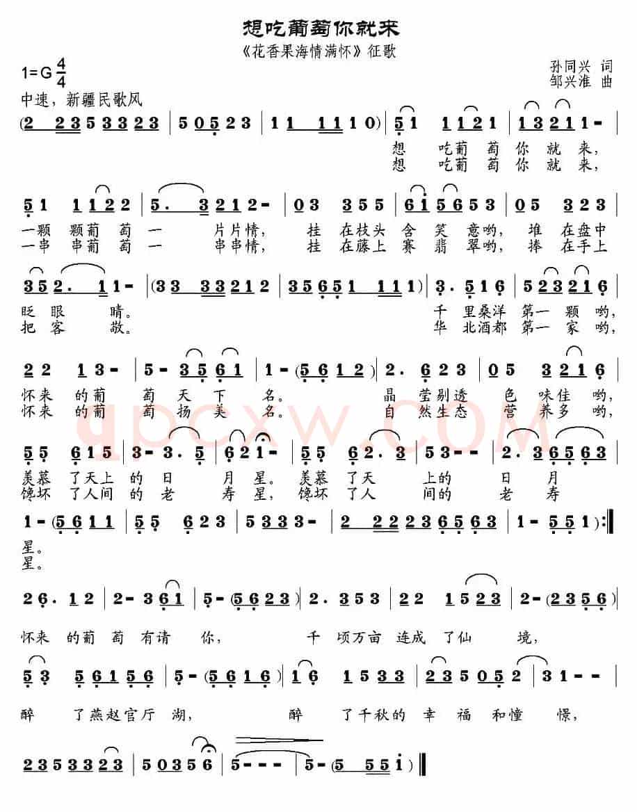 想吃葡萄你就来