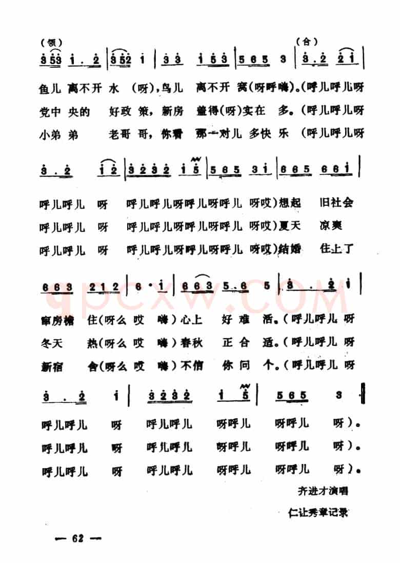 打硪歌（2首）（山西民歌）