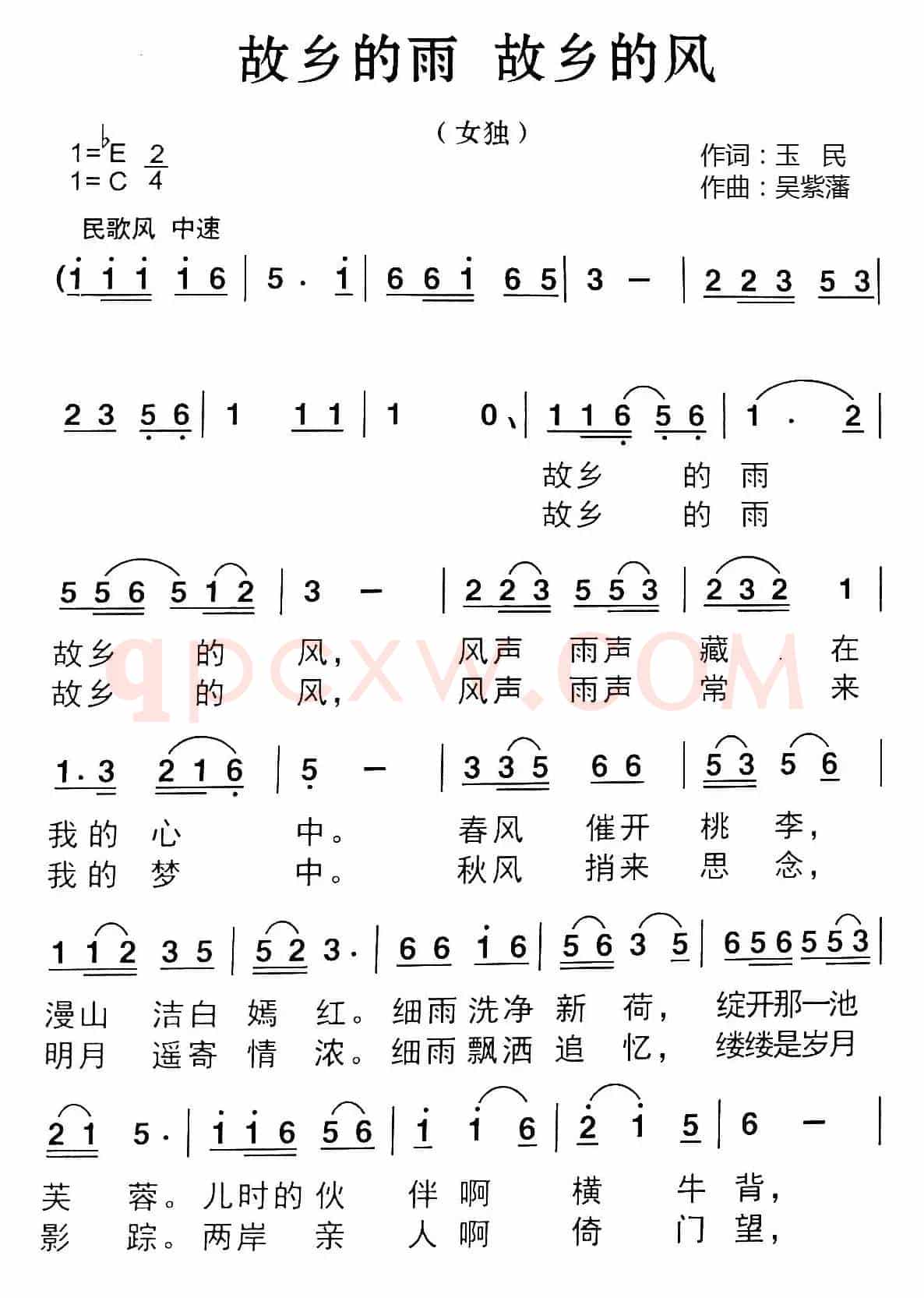 故乡的雨 故乡的风（玉民词 吴紫藩 曲）