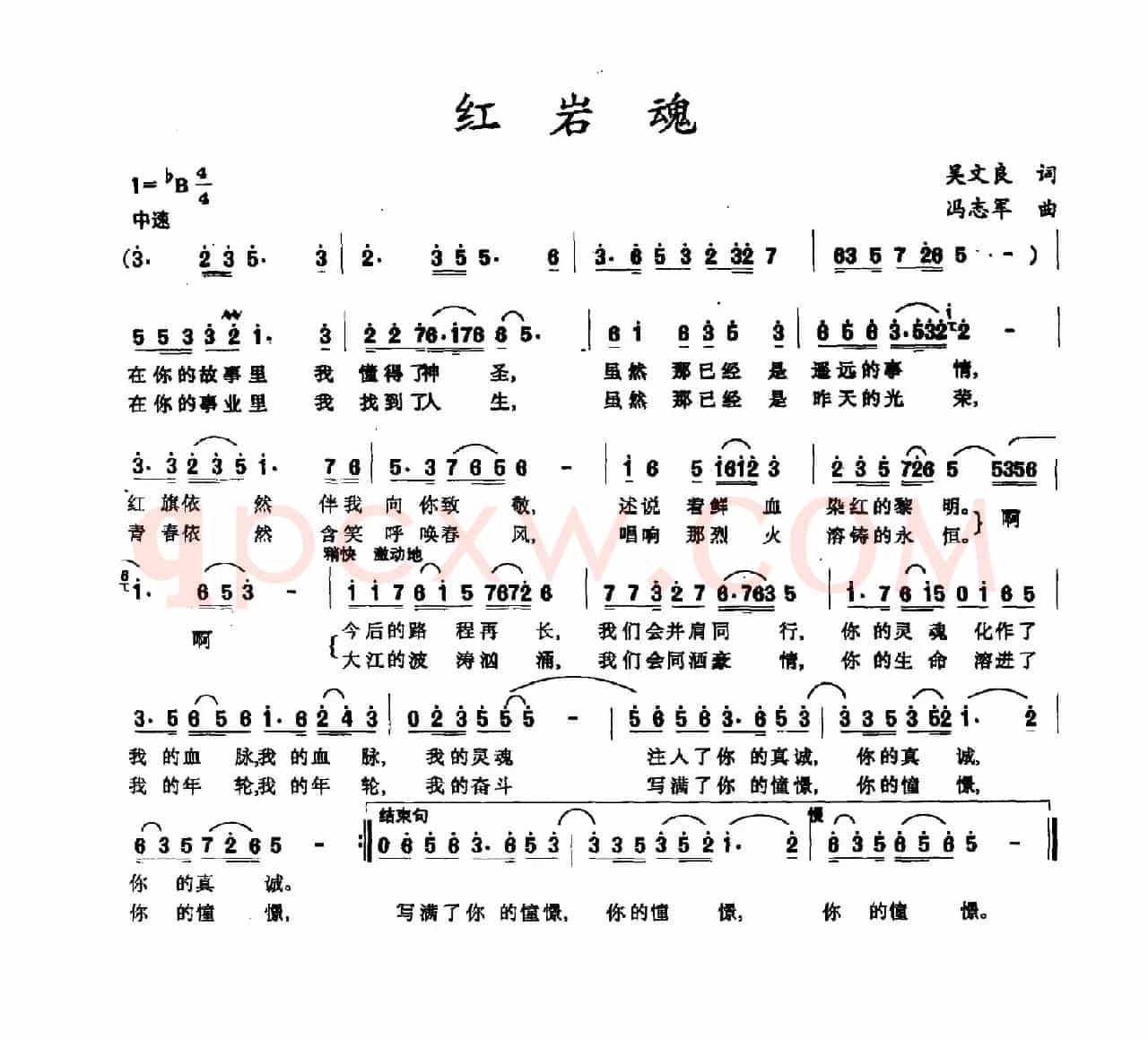 红岩魂