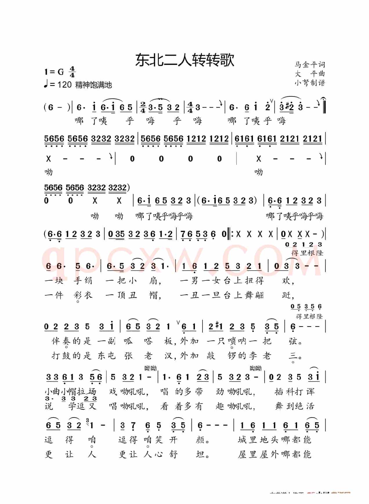 东北二人转转歌