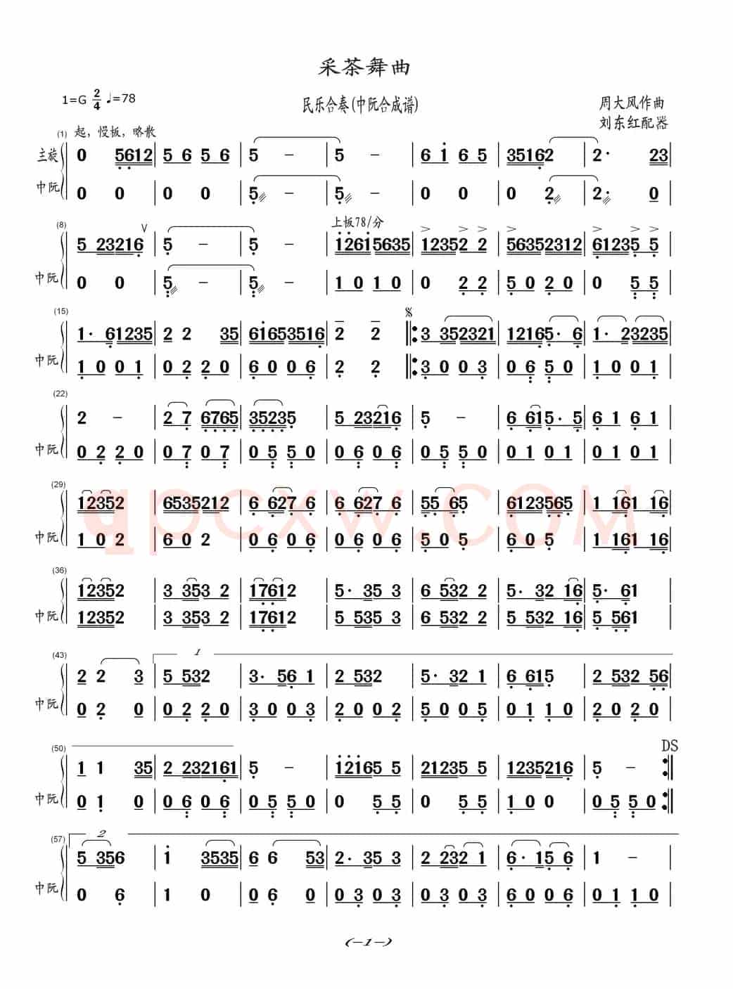 采茶舞曲（民乐合奏(中阮合成谱)）