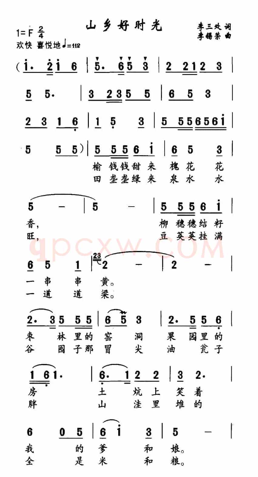 山乡好时光