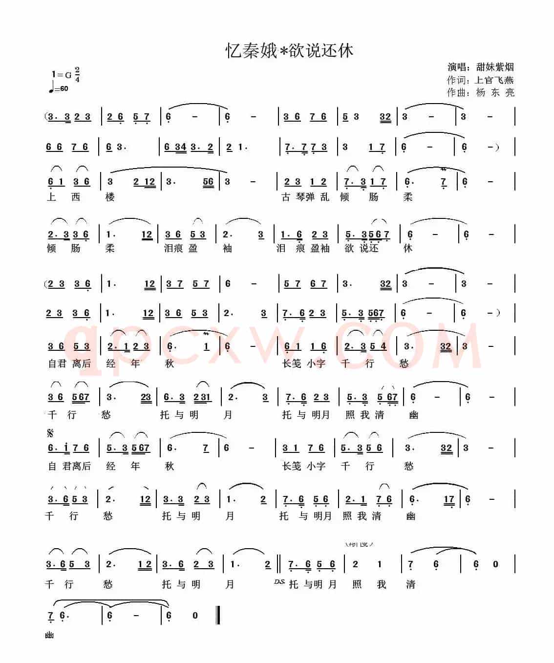 忆秦娥·欲说还休