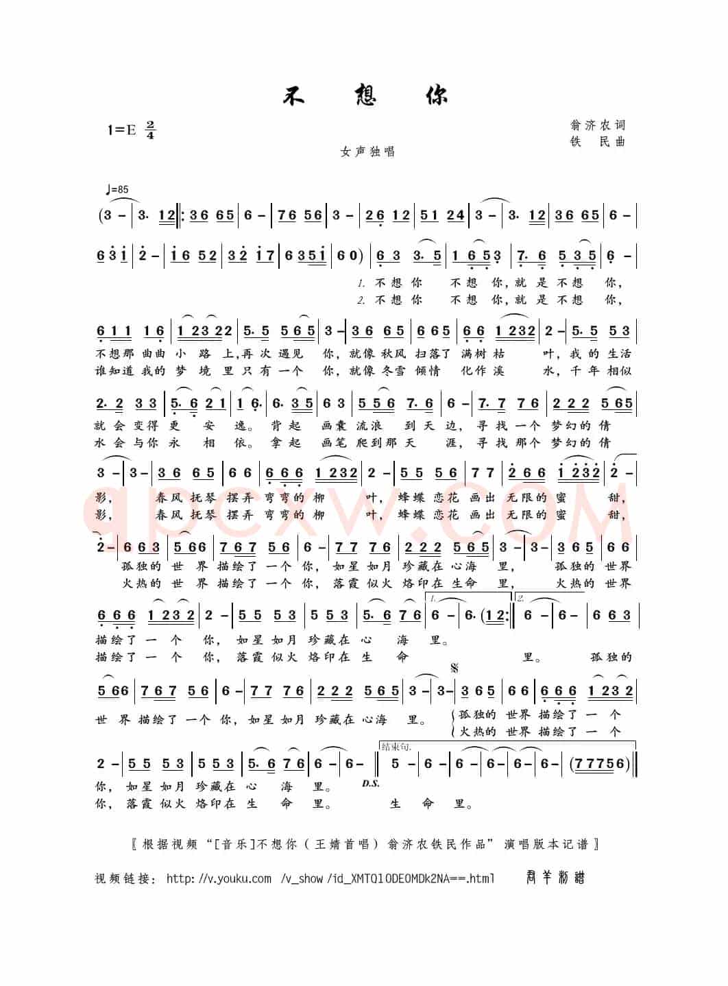 不想你（翁济农词 铁民曲）