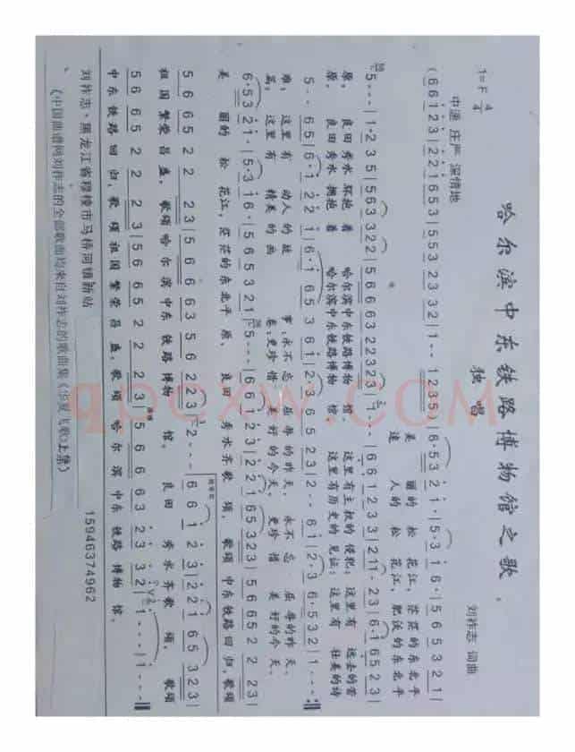 哈尔滨中东铁路博物馆之歌（刘祚志词曲）