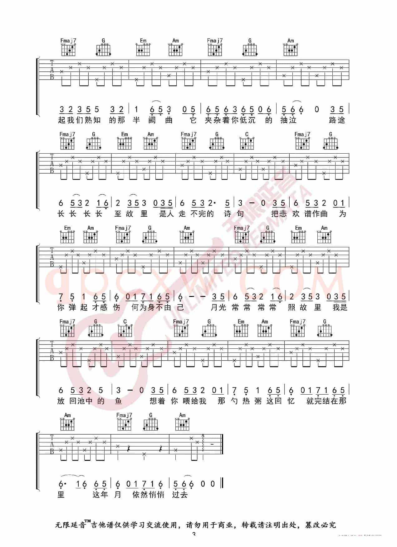 琴师 要不要买菜 吉他谱（无限延音编配）