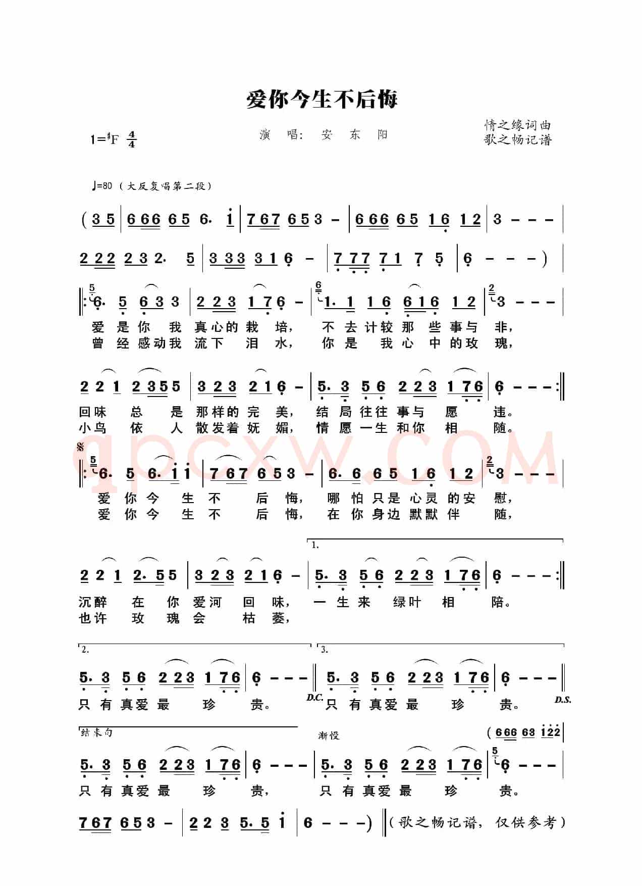 爱你今生不后悔(情之缘词曲)