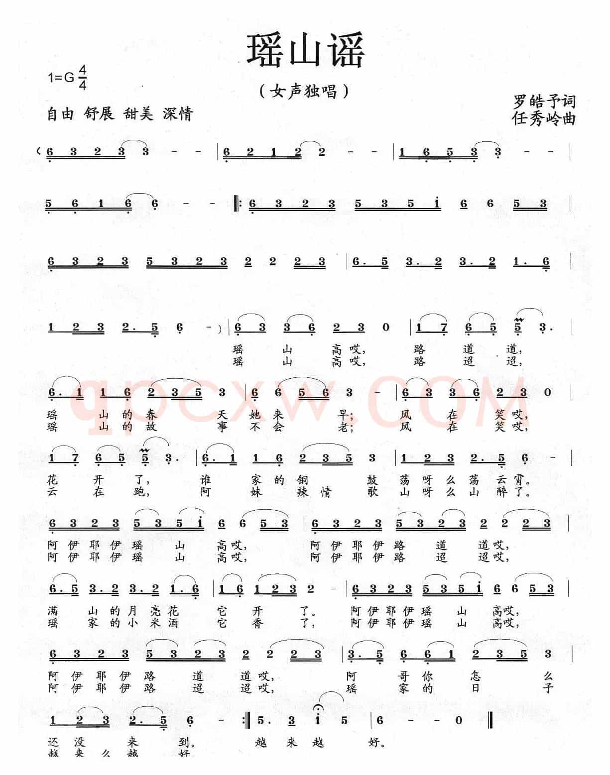 瑶山谣