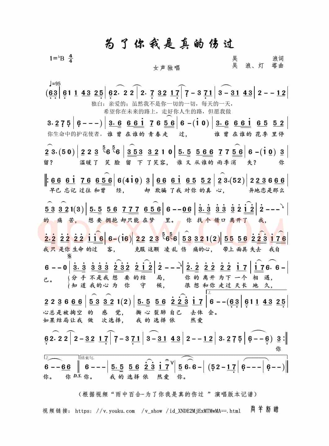 为了你我是真的伤过（吴浪词 吴浪、灯塔曲）