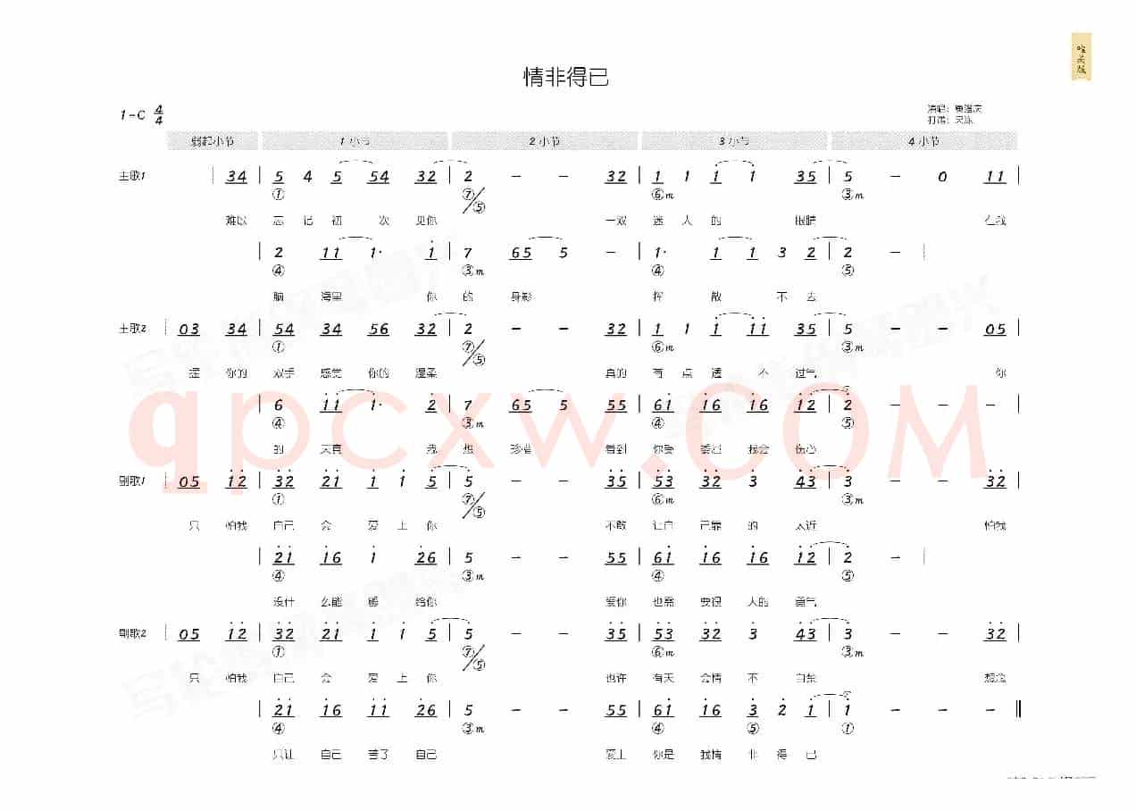 情非得已(简和谱)