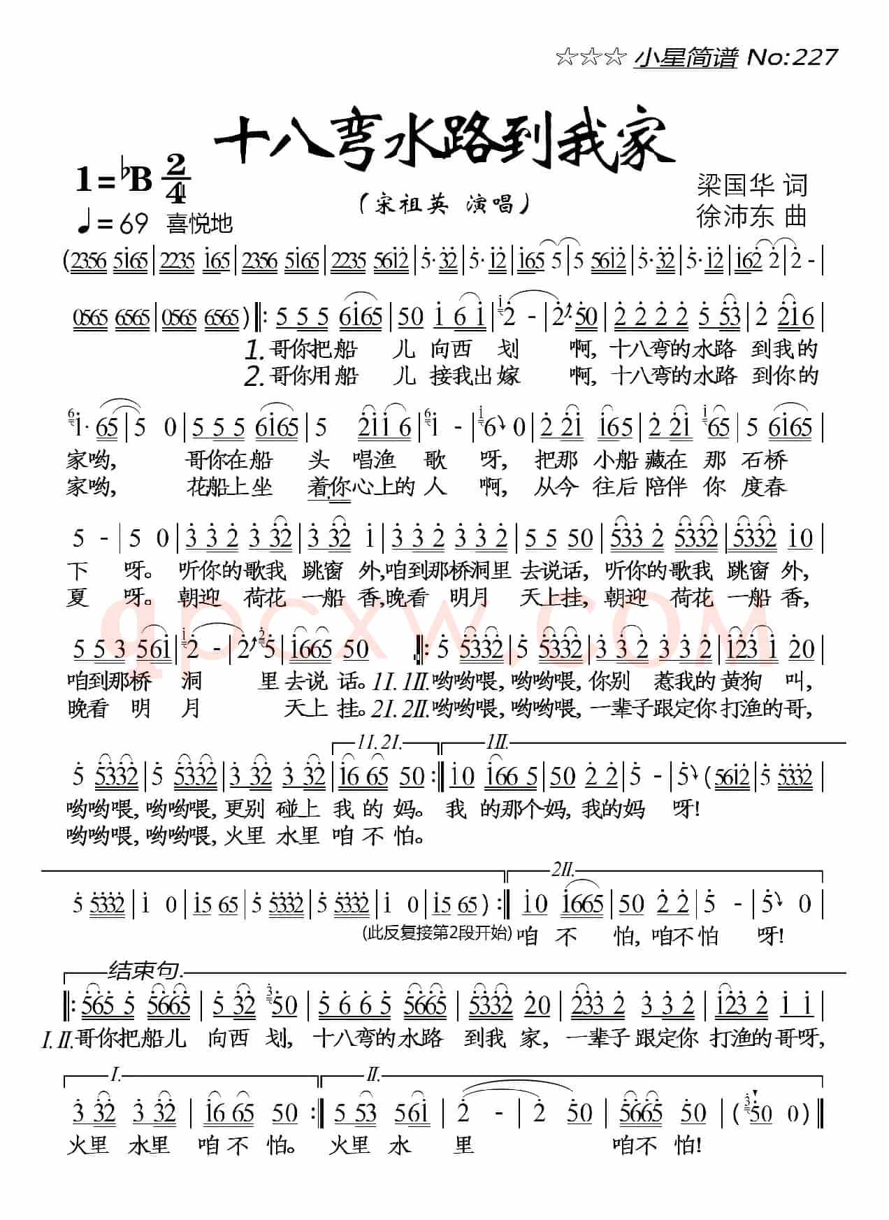 十八弯水路到我家