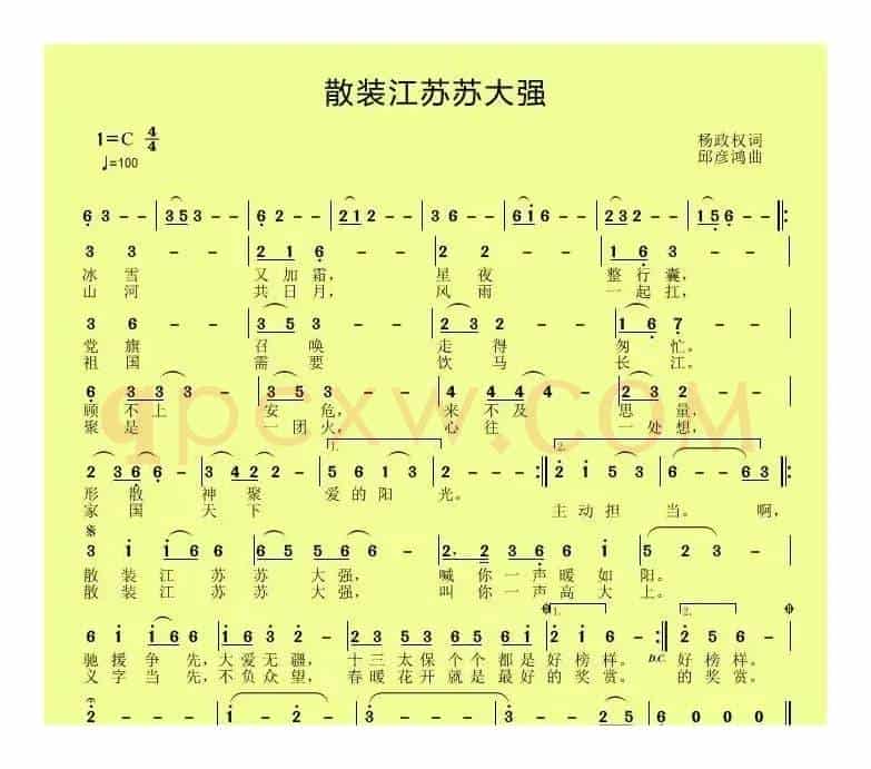 散装江苏苏大强