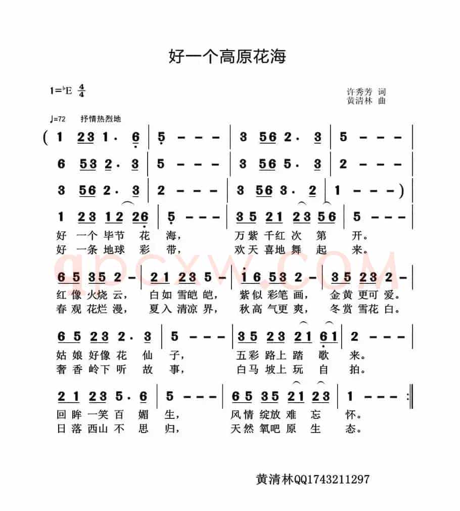 好一个高原花海