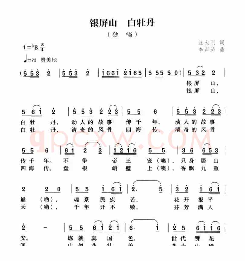 银屏山 白牡丹