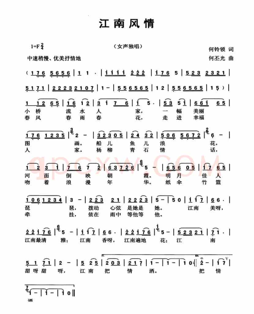 江南风情（何铃领词 何丕光曲）