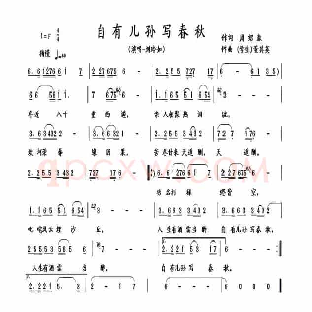自有儿孙写春秋（词周绍森曲董其英）