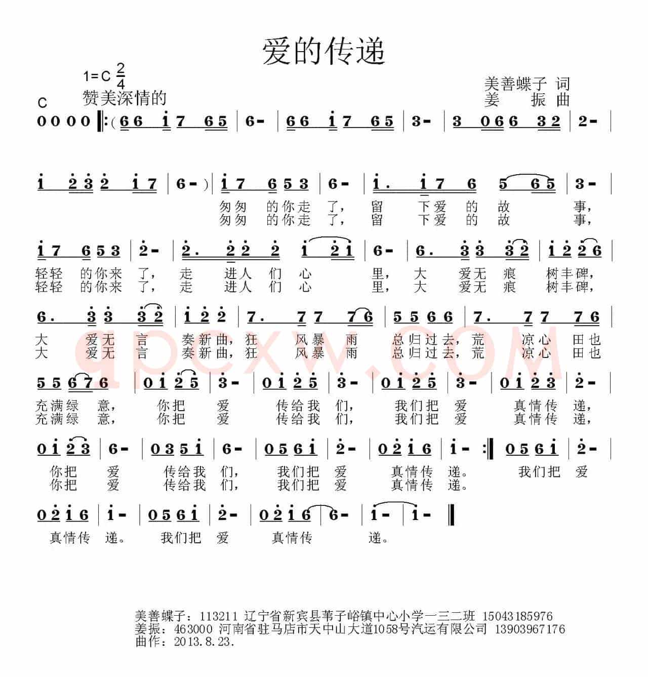 爱的传递（美善蝶子词 姜振曲）