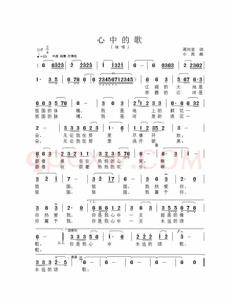心中的歌
