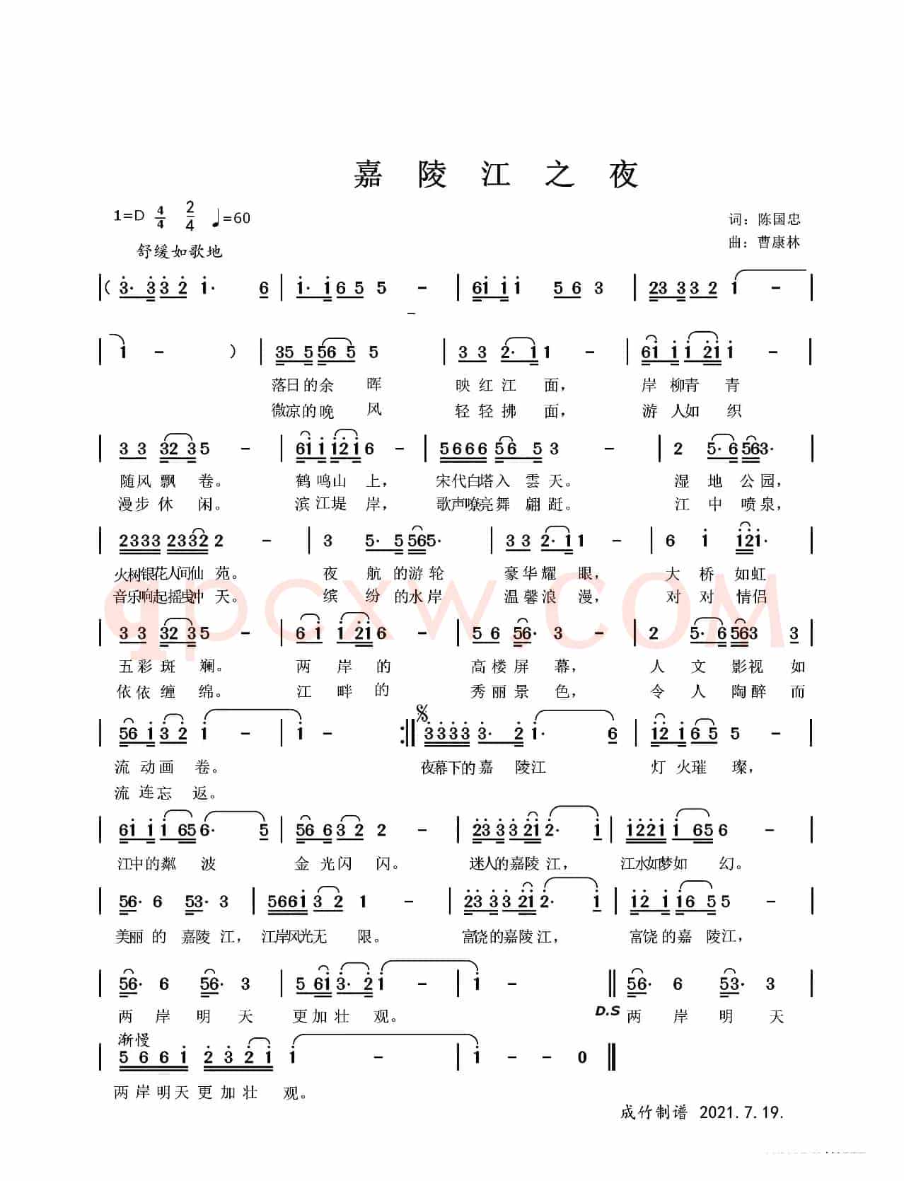 嘉陵江之夜
