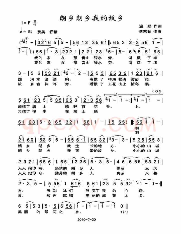 朗乡朗乡我的故乡