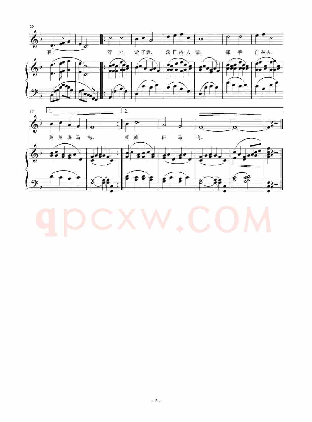 送友人（[唐]李白词 刘智强曲 正谱）