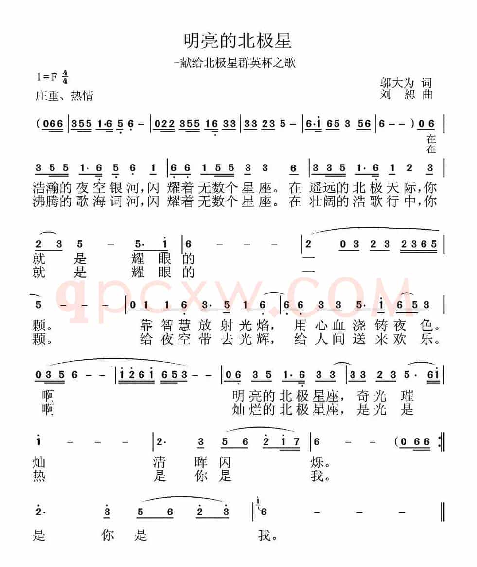 明亮的北极星