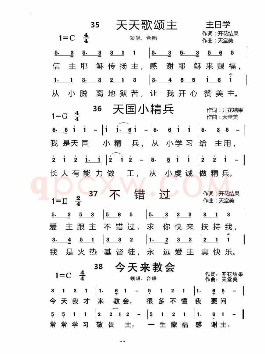 主日学【11页】(开花结果词 天堂美曲)