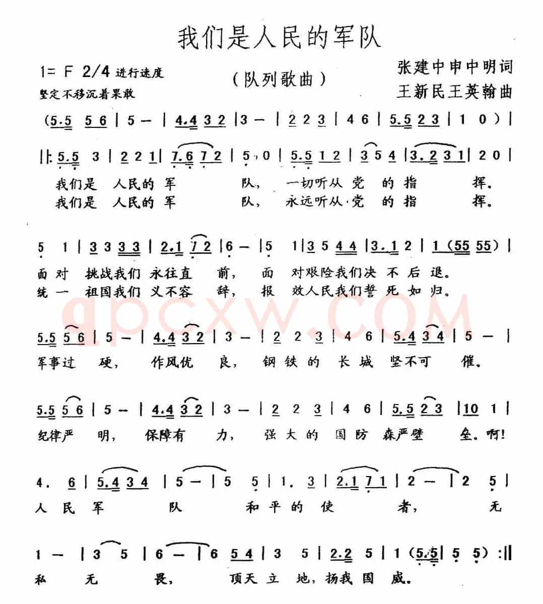 我们是人民的军队