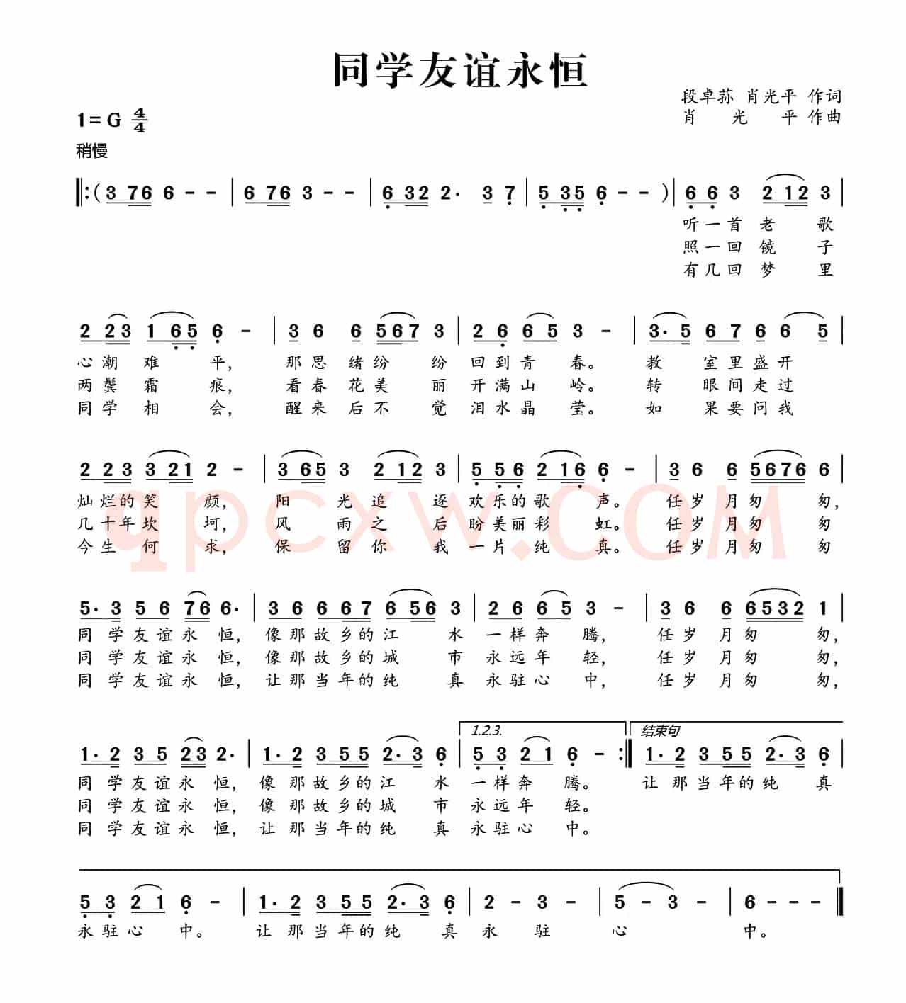 同学友谊永恒