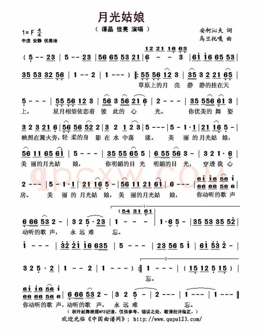 月光姑娘(安柯沁夫词 乌兰托嘎曲)
