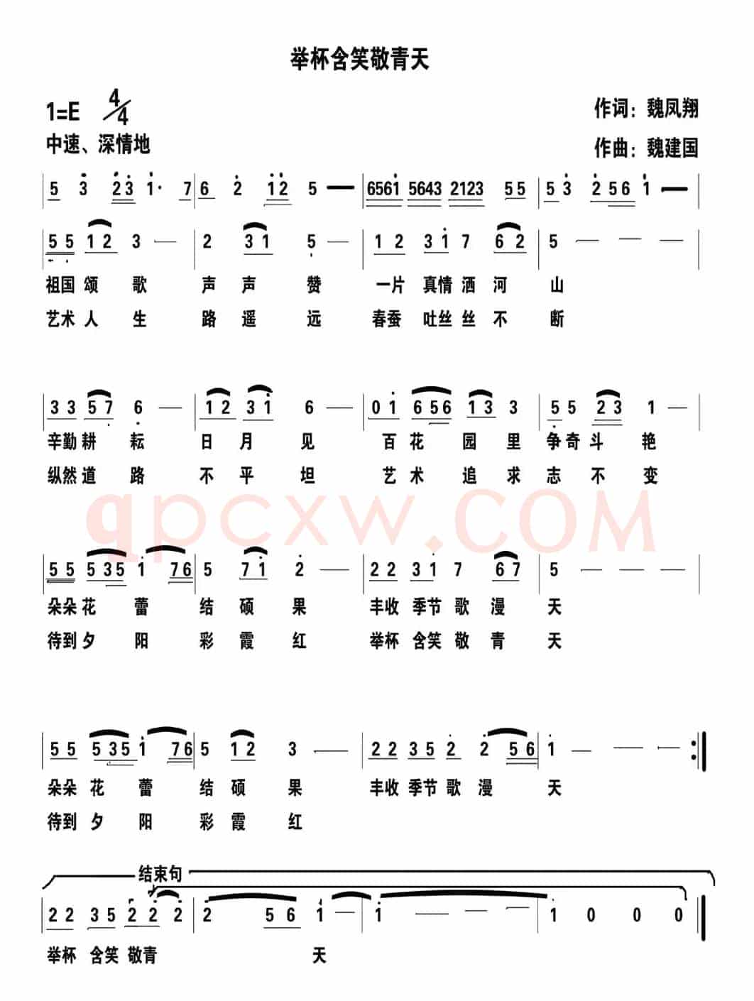 举杯含笑敬青天