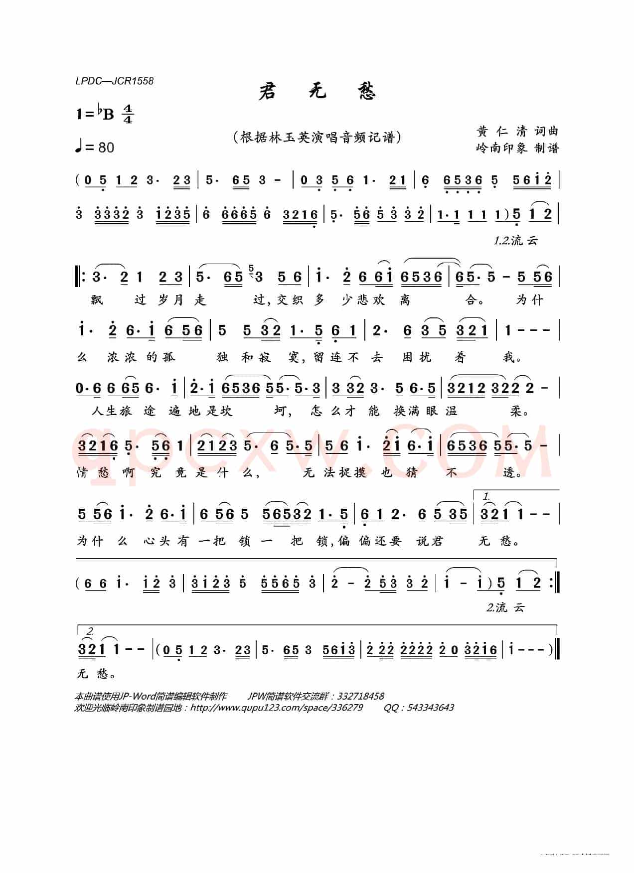 君无愁