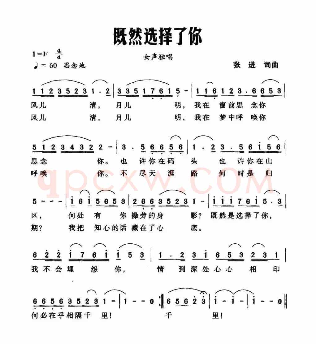 既然选择了你